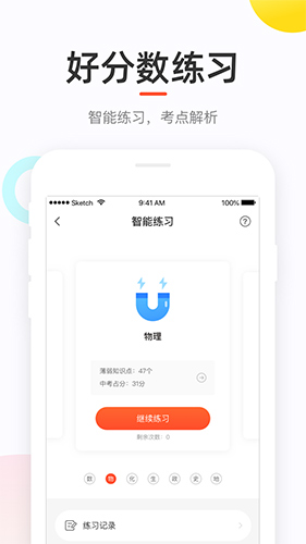 好分数app v4.31.56