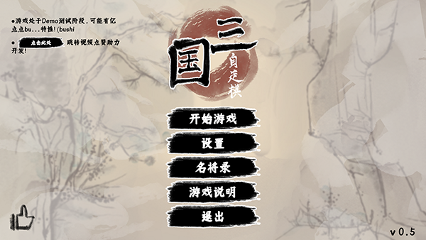 三国自走棋自制版