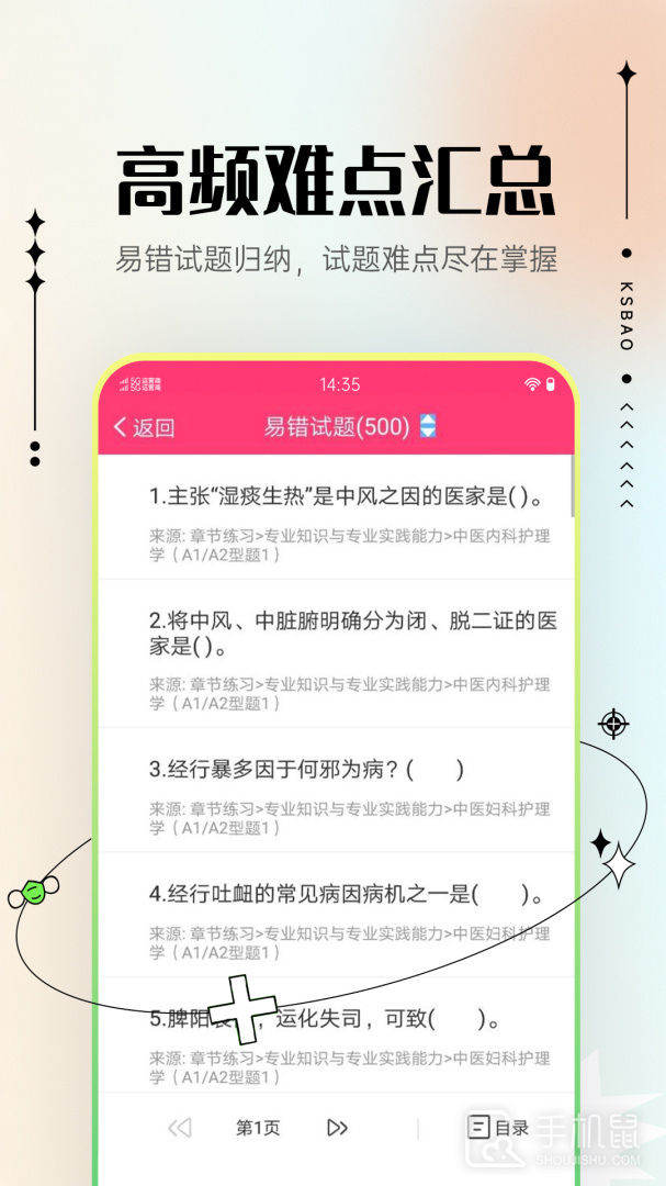 主管护师考试宝典 v115.0