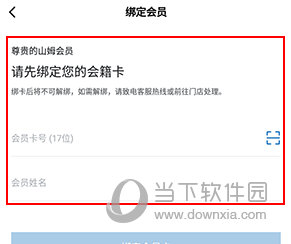 山姆会员店怎么绑定会员卡