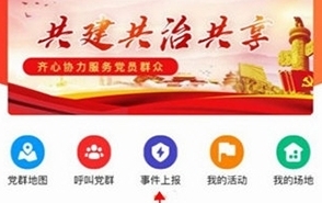 怎么上报事件配图3