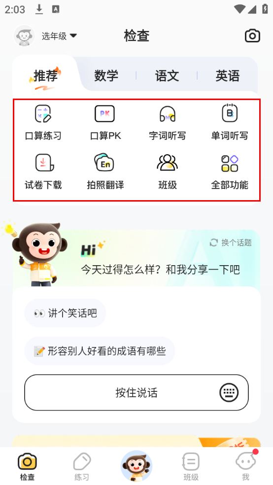使用教程截图3