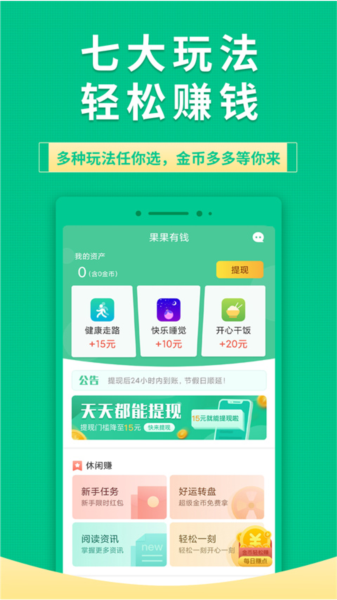 果果有钱兼职赚钱软件 v2.6.7