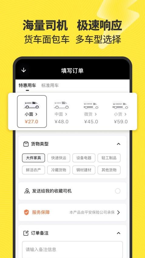 拉蜂货运下载官方正版截图