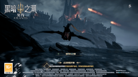 黑暗之潮契约2023最新版
