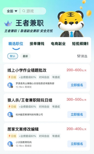 王者兼职3