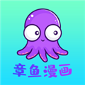 章鱼漫画2024v1.0.4