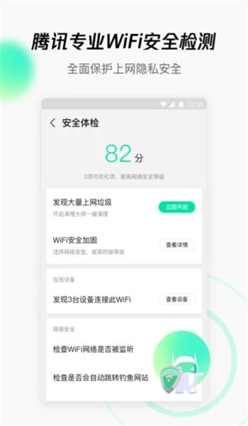 腾讯wifi管家最新版 v3.9.15