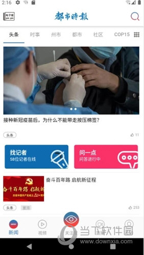 都市时报app