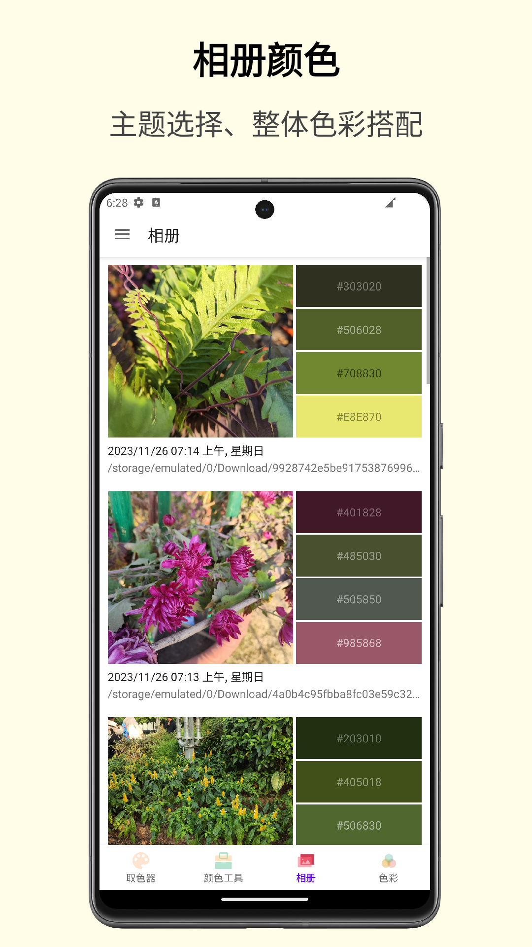 识别颜色APP v1.10.95安卓版