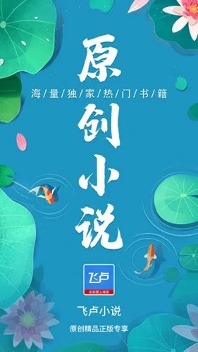 飞卢小说阅读器免费版 v7.2.8