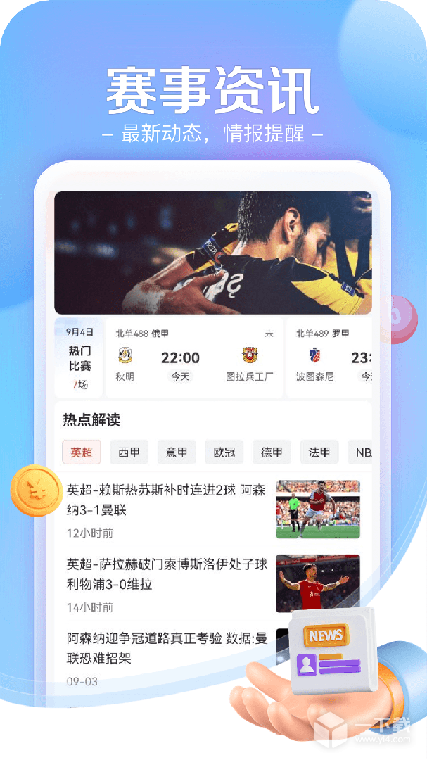 小炮体育 v4.4.4最新版下载