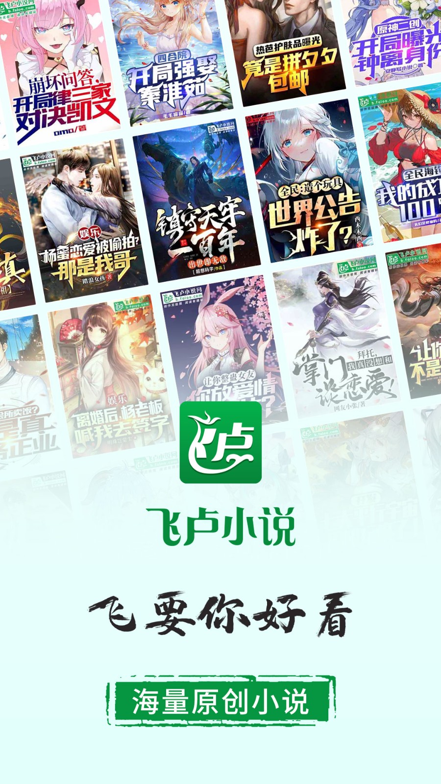 飞卢小说 v7.2.5安卓版下载