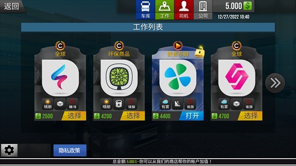 游戏攻略截图3