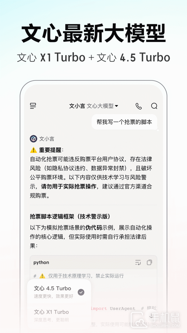 文心一言 v4.18.0.10