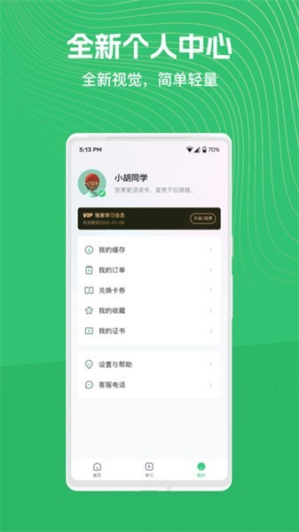 知享学堂培训平台 v4.15.4