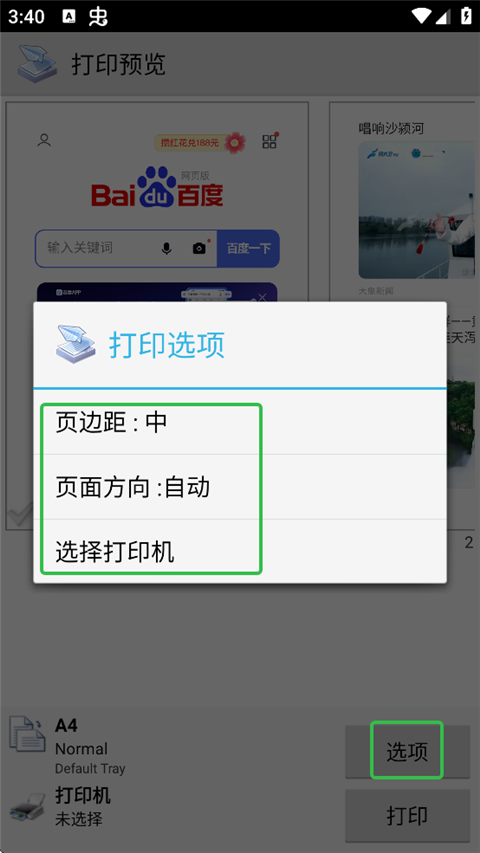 趣打印永久免费版