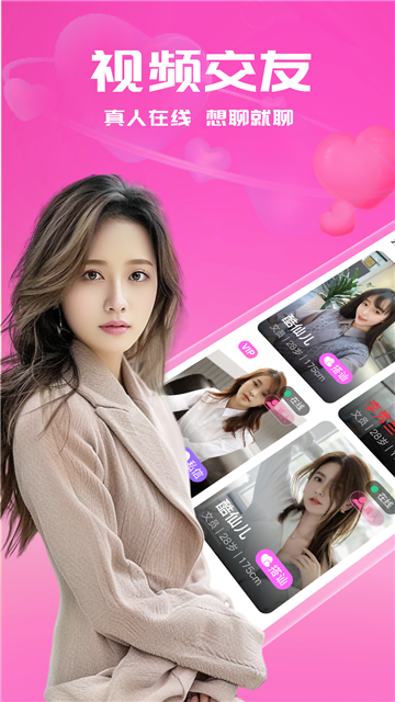 同城覓約會app V1.0.4安卓版截圖1