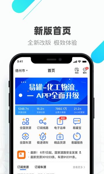 易罐危险品货运平台