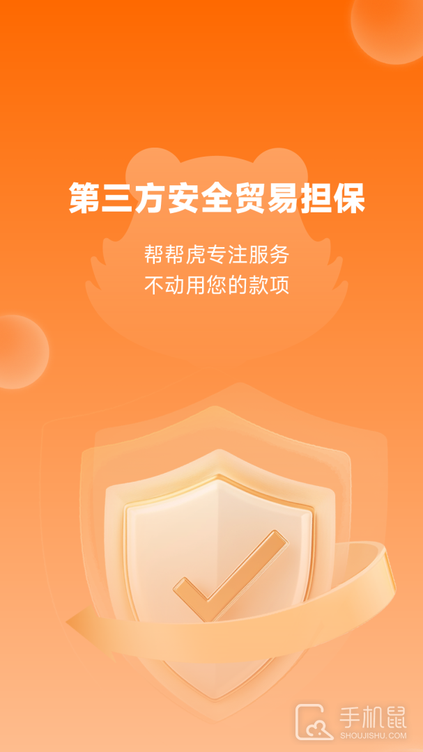 帮帮虎 v7.1.044-release