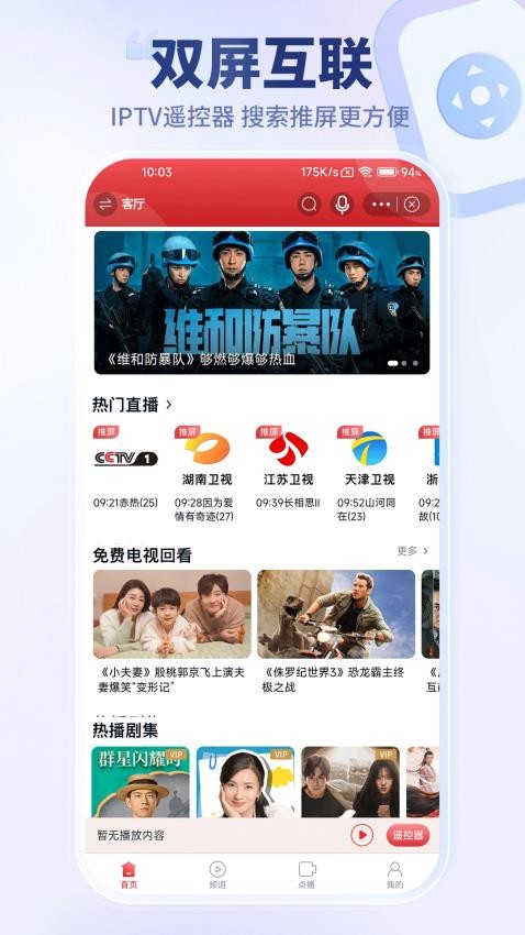 天津万视达手机客户端