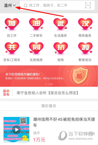 点击左上角的“地址位置”