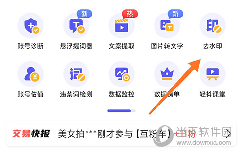 轻抖去水印
