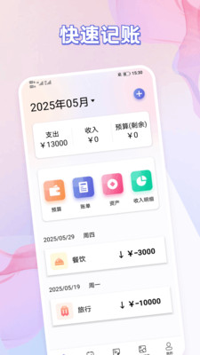 优简美记app v1.1