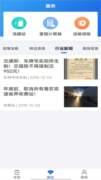 化工宝智运