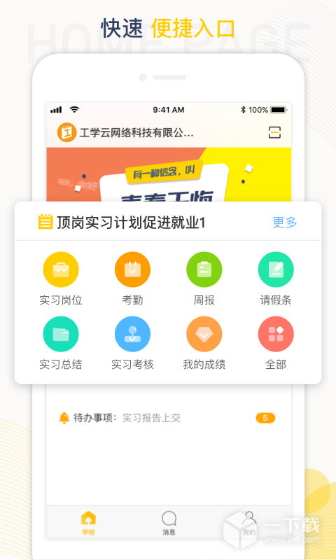 工学云 v5.21.0最新版下载