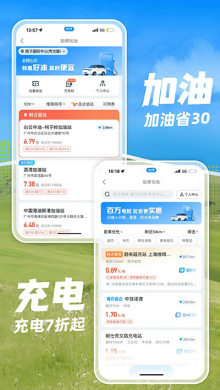 哈啰出行顺风车