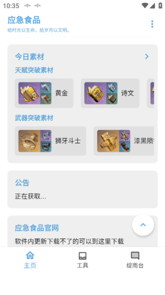 原神应急食品5