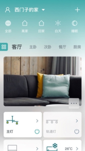 西门子智家