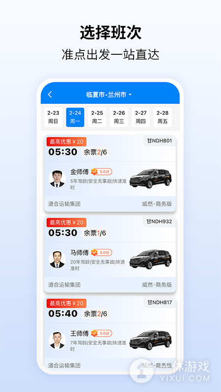 快点出发截图3