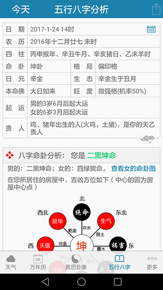 周易万年历 v3.9.6