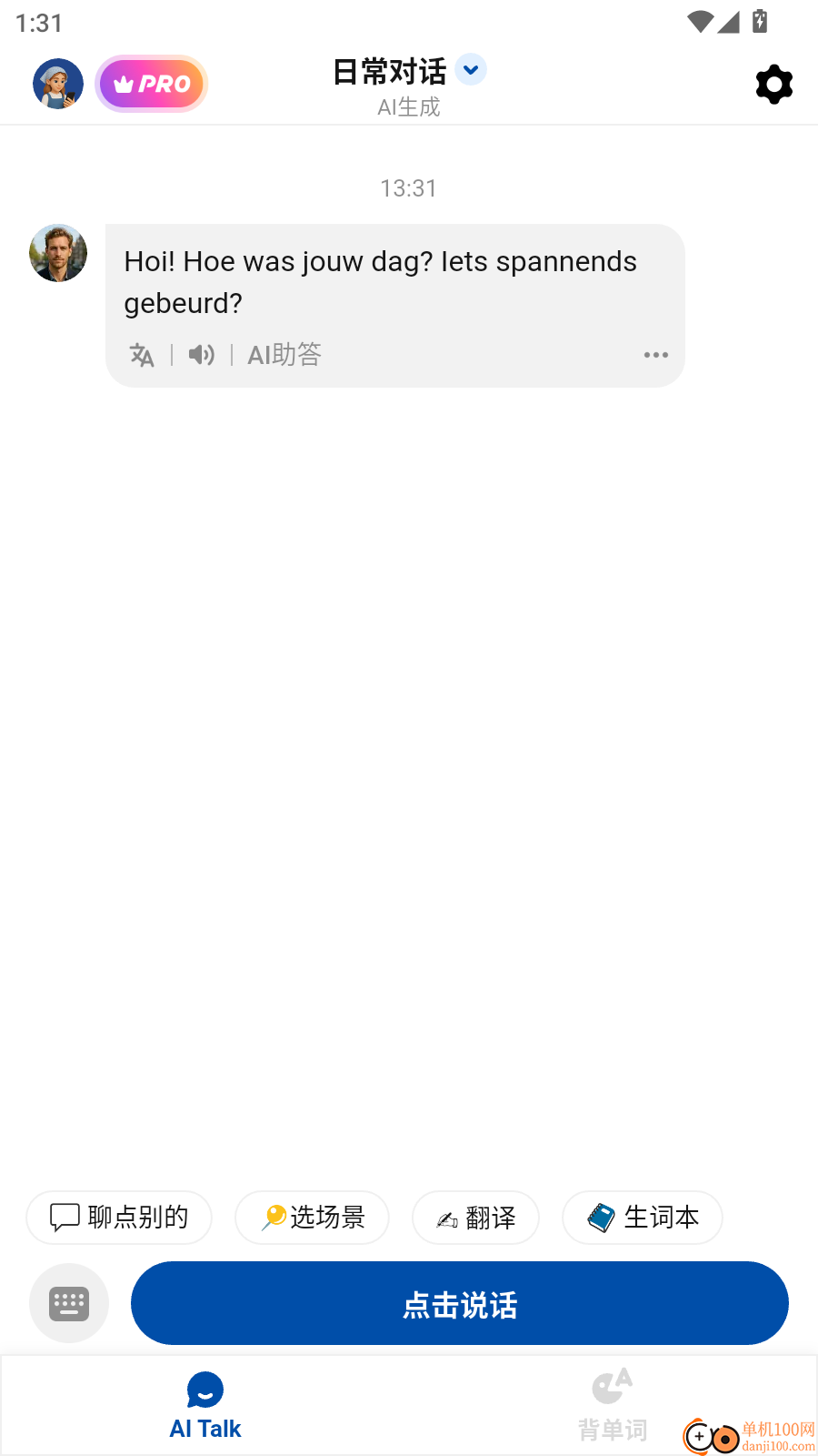 荷兰语智能口语最新版