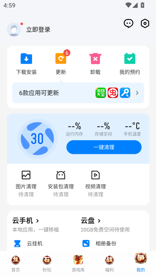 应用宝app安卓版截图