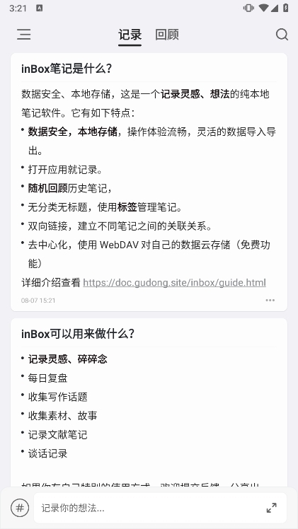 inBox笔记宣传图