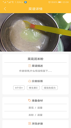 好宝宝辅食app v1.5.76