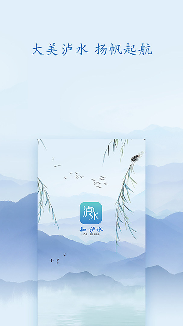 知.泸水 v15.0.3安卓版下载