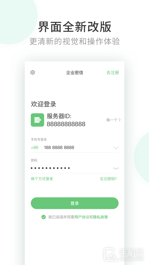 企业密信 v2.8.190.250515