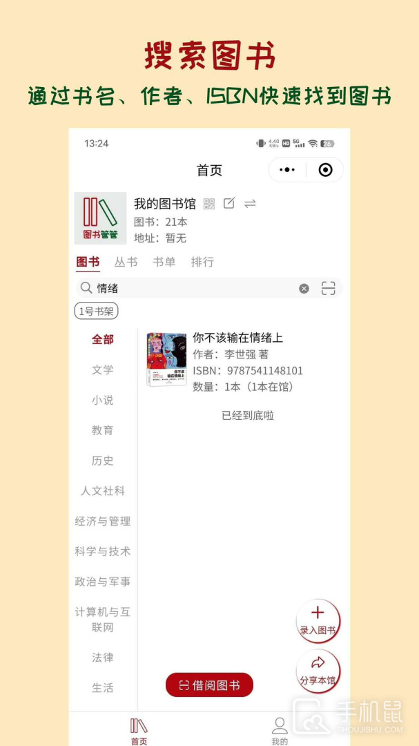 图书管管 v1.2.2
