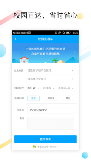 巴巴快巴 v3.3.0