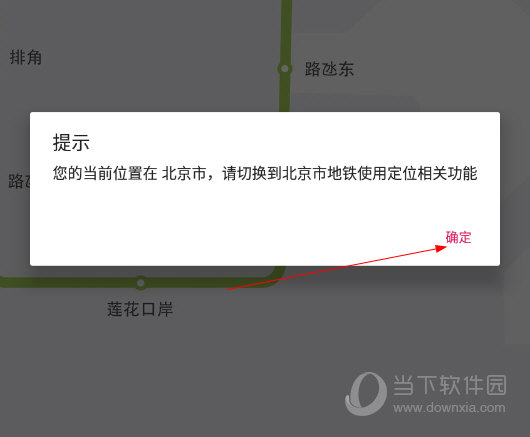 地铁通APP下载