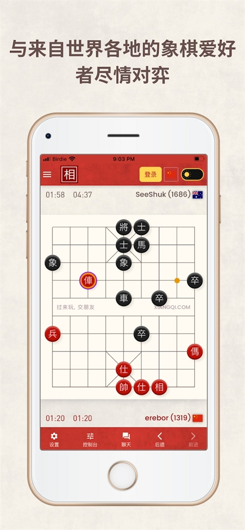 相弈象棋官方版下载 v2.0