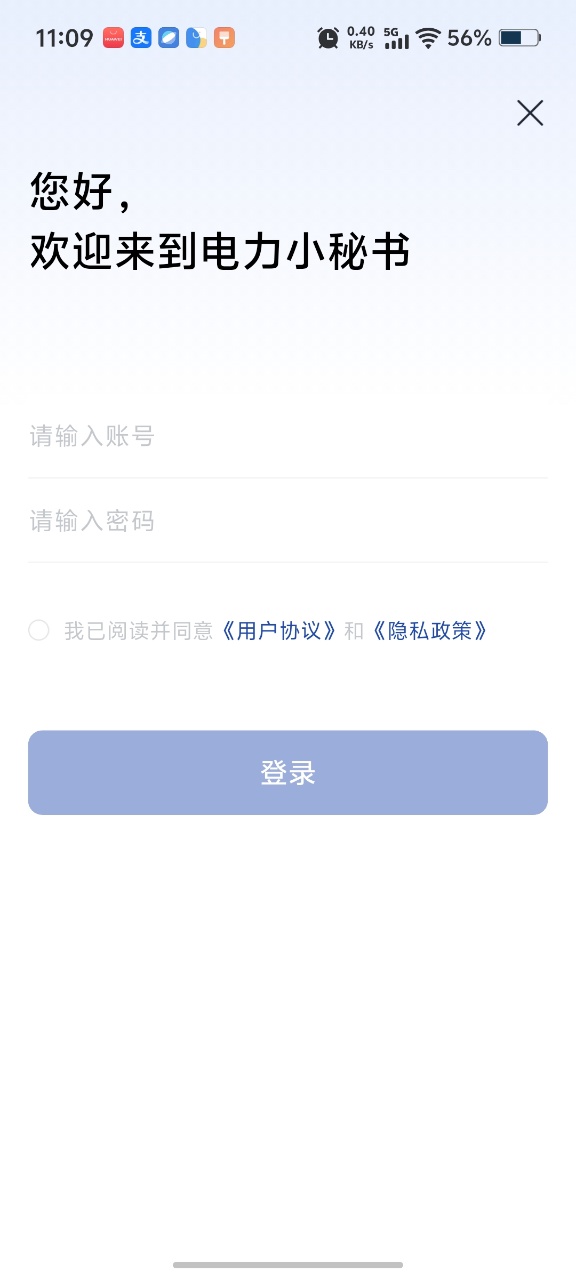 电力小秘书