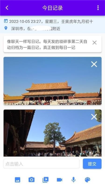 湾湾日记APP