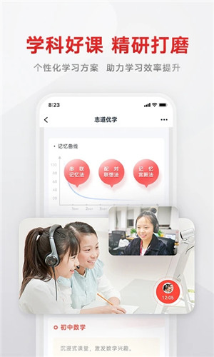 志道优学app官方最新版软件介绍