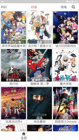 影视猫v4.1.6版本截图3