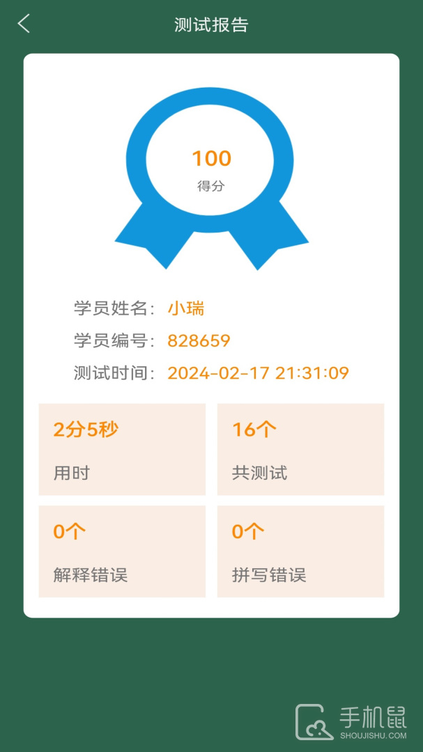 芝麻单词 v10.5.560.0609